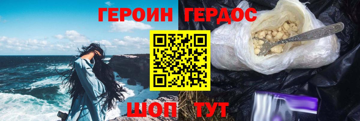 ГЕРОИН VHQ Батайск