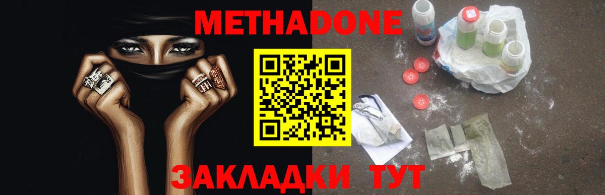 МЕТАДОН methadone  МЕТАДОН кристалл  Батайск      Вход с VPN 