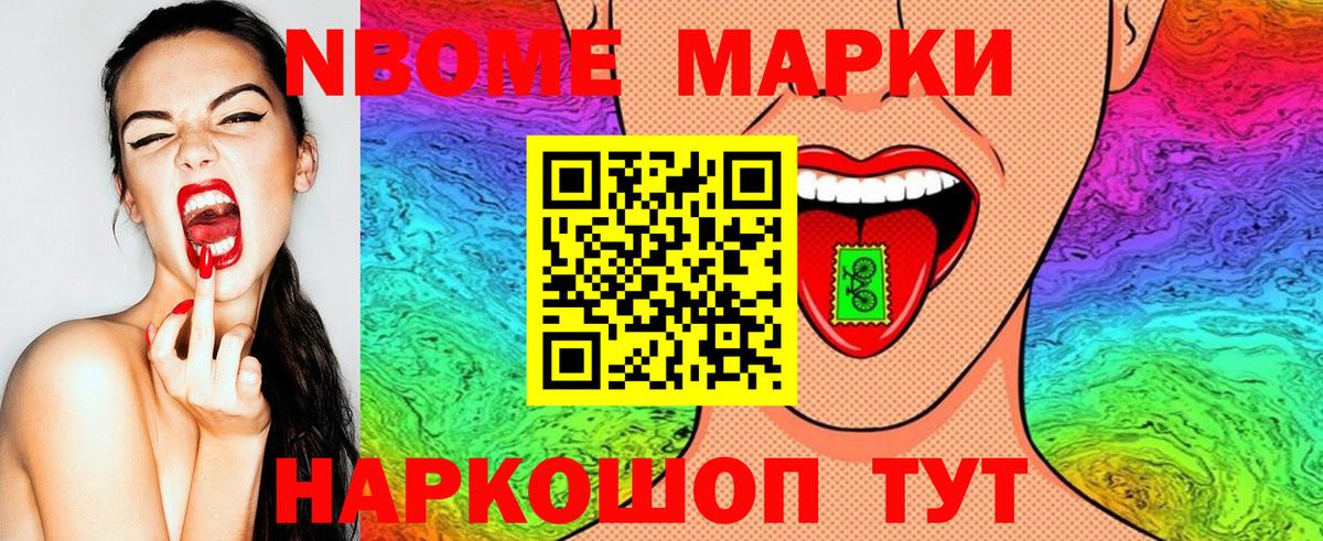 Марки N-bome 1,5мг  Вход с VPN  Марки N-bome 1,5мг  Марки 25I-NBOMe  Батайск 