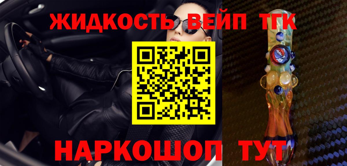 Батайск  ТГК жижа  Вход с VPN  Дистиллят ТГК вейп 